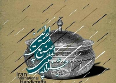 انتشار فراخوان نخستین جشنوارۀ بین المللی صنایع دستی ایران