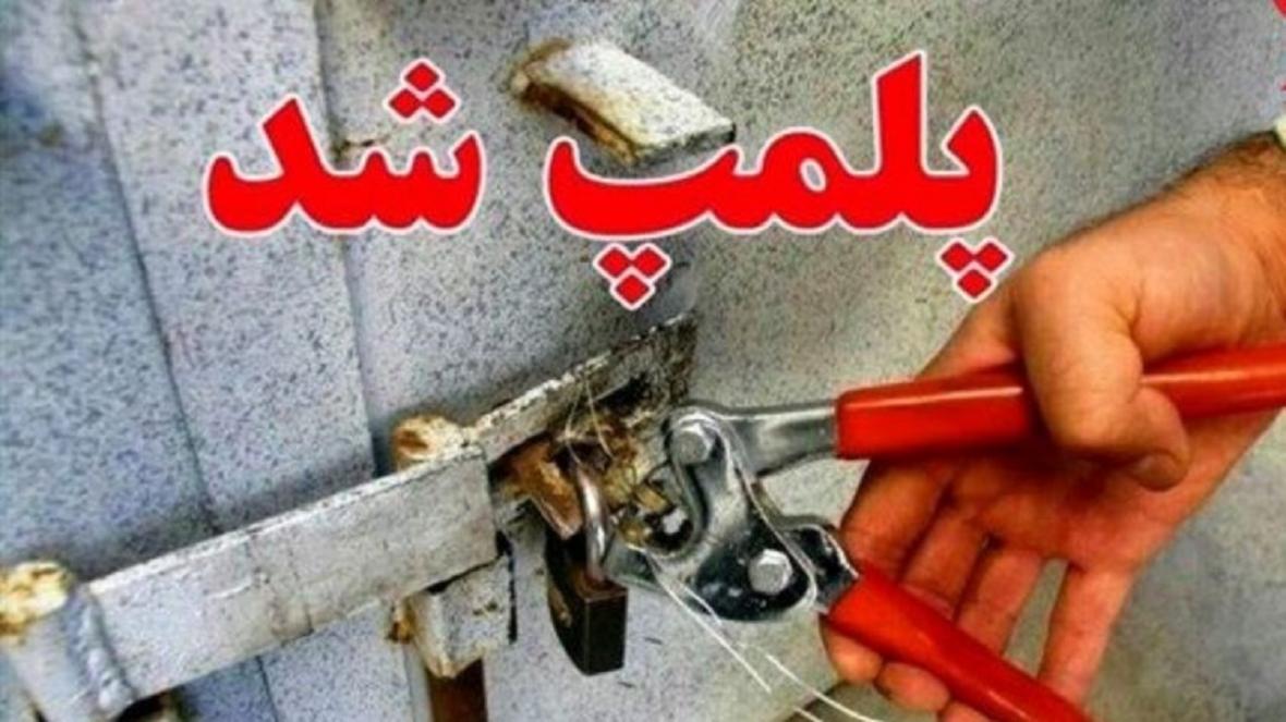 20 واحد صنفی در ایرانشهر پلمب شد