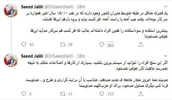 درخواست سعید جلیلی برای حذف مدیرانی که در دولت های مختلف درخواست سعید جلیلی برای حذف مدیرانی که در دولت های مختلف سمت داشته اند