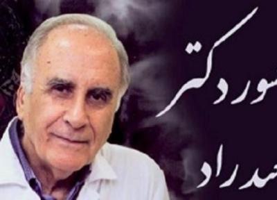 پرفسور سعید راد پدر رادیولوژی ایران درگذشت